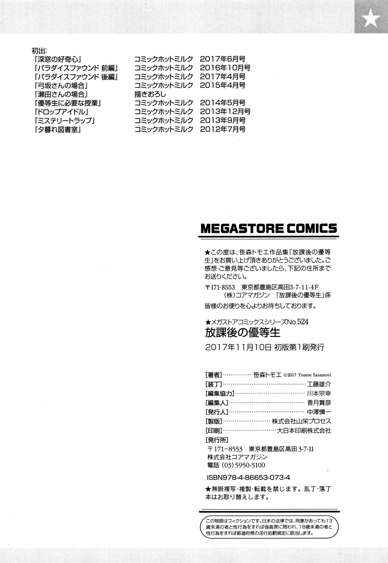 [笹森トモエ] 放課後の優等生 + 8P小冊子