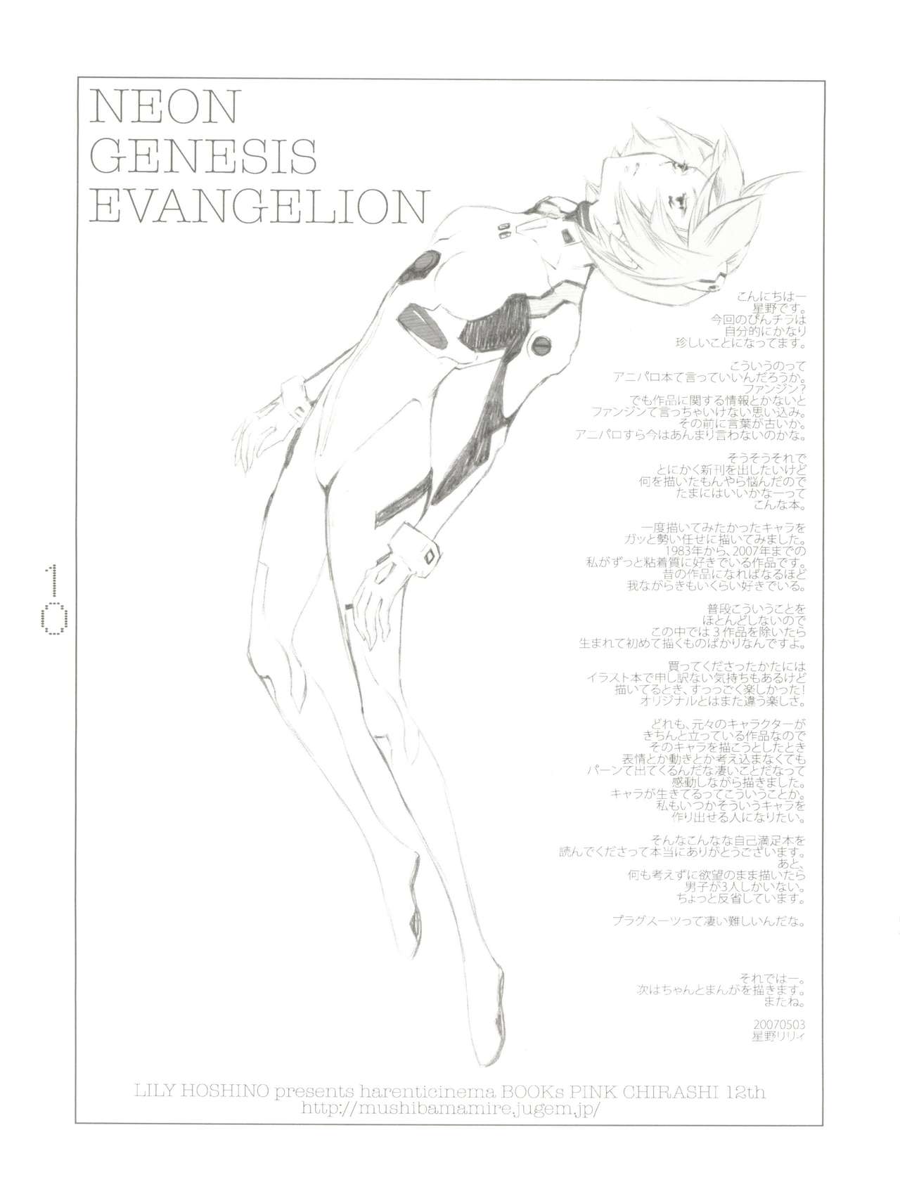 [ハレンチシネマ (星野リリィ)] Pink Chirashi 12th (よろず)