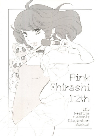 [ハレンチシネマ (星野リリィ)] Pink Chirashi 12th (よろず)