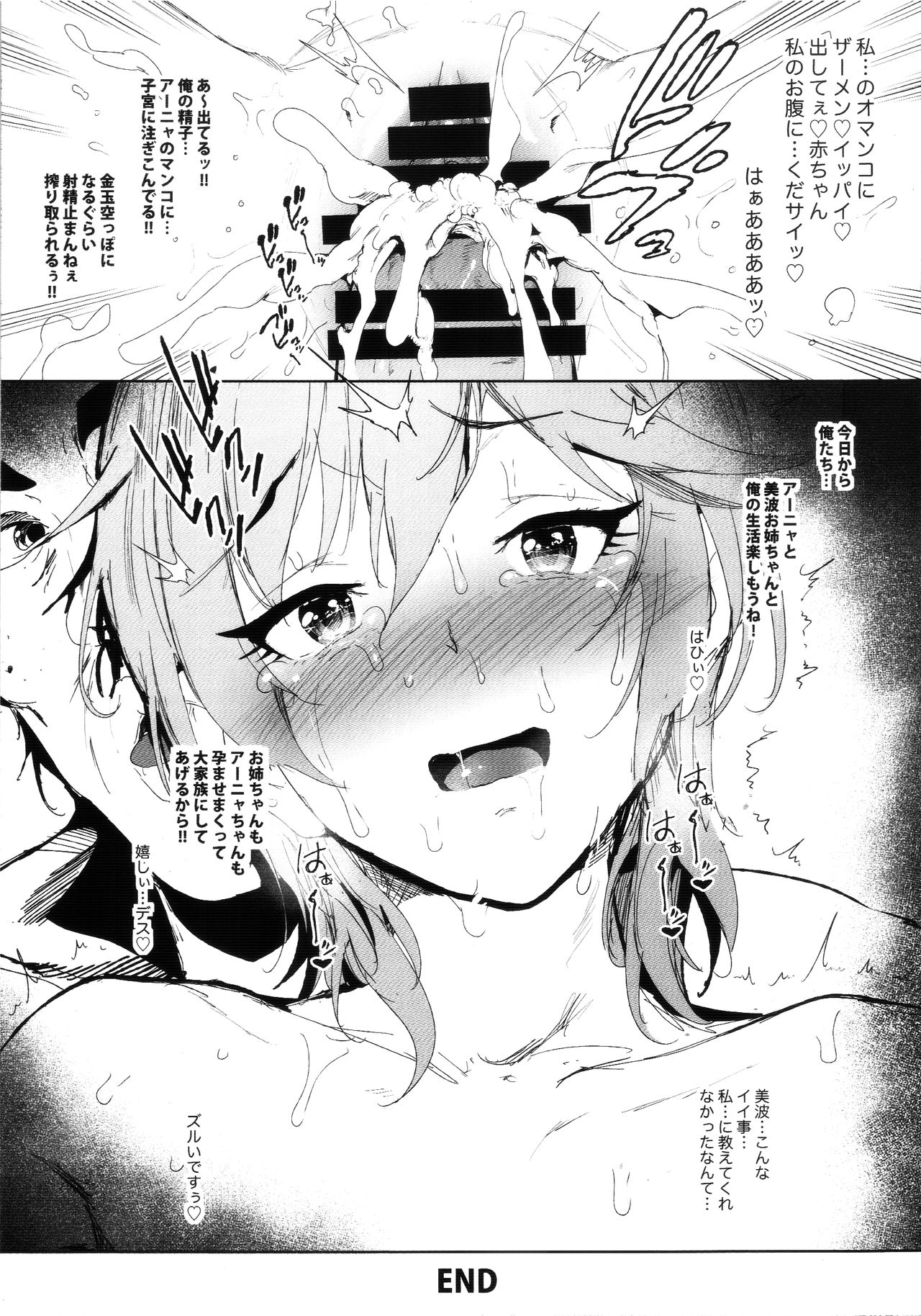 (C89) [viento campanilla (すずはねすず)] 新田美波のドスケベ弟がアーニャちゃんを弄ぶ本 (アイドルマスター シンデレラガールズ)