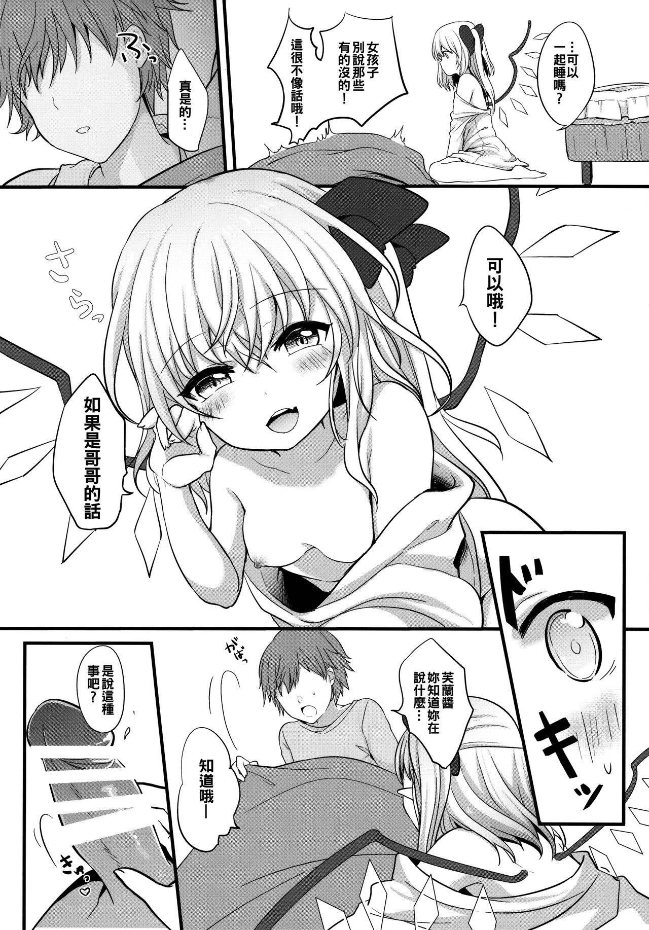 (C91) [金魚オリジン (香山リム)] ある日フランちゃんを拾ってきた。 (東方Project) [中国翻訳]