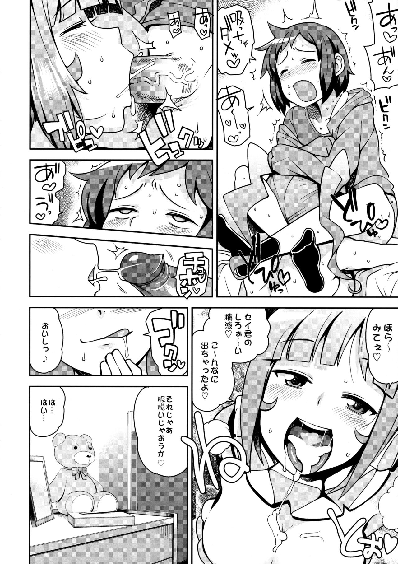 (C85) [フニフニラボ (たまごろー)] ミルキィ☆リュウセイグン (ガンダムビルドファイターズ) [無修正]