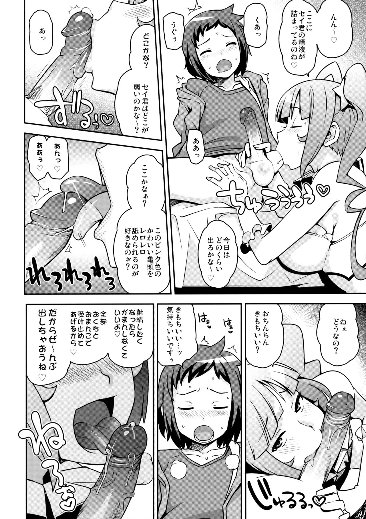 (C85) [フニフニラボ (たまごろー)] ミルキィ☆リュウセイグン (ガンダムビルドファイターズ) [無修正]