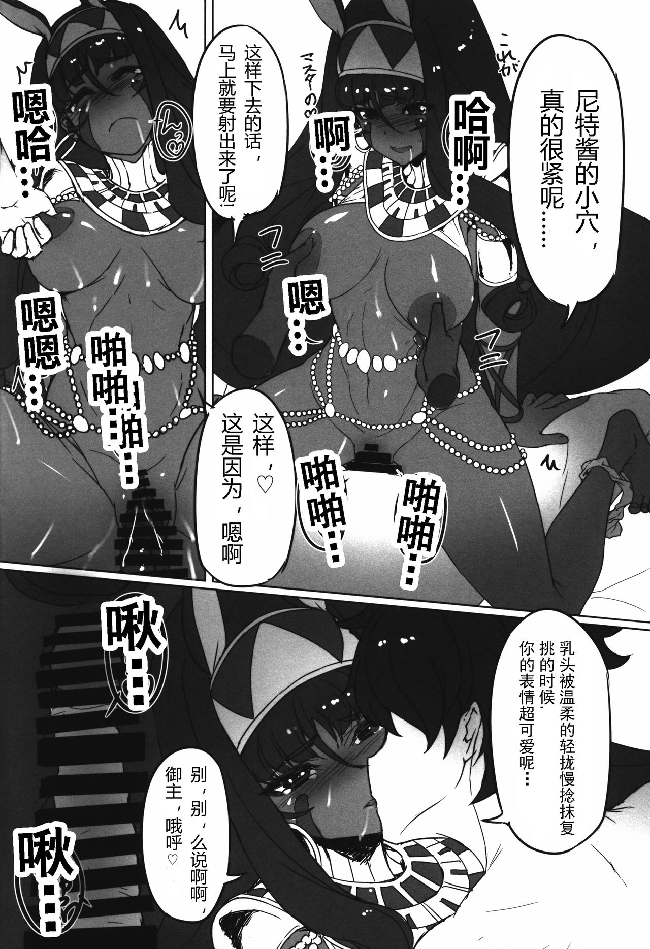(C92) [時間差攻撃 (遠矢大介)] ニトクリスに不敬な事をしたい (Fate Grand Order) [中国翻訳]