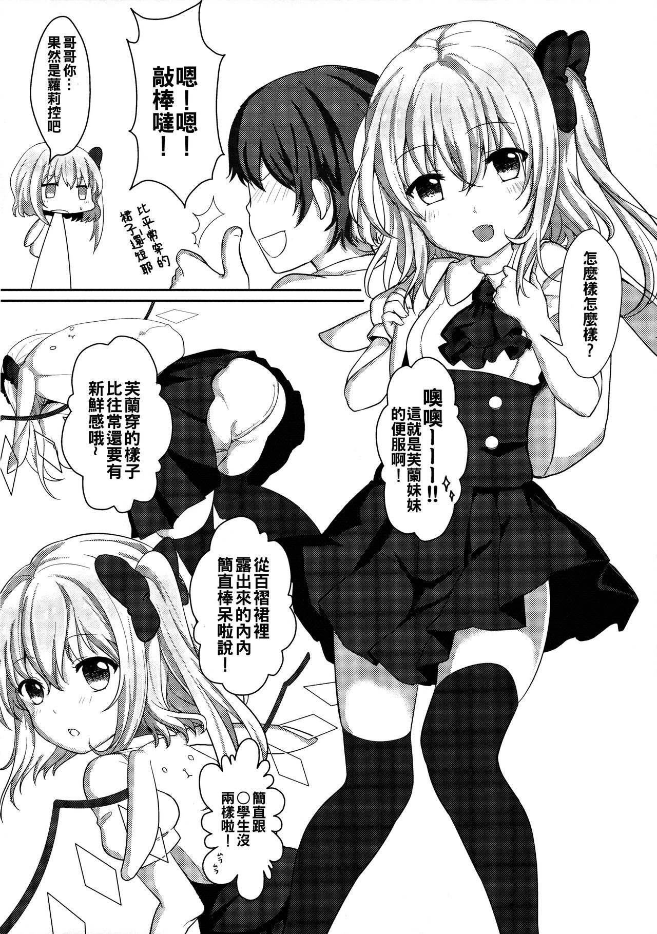 (例大祭13) [金魚オリジン (香山リム)] おにいちゃんの言うとおり! (東方Project) [中国翻訳]