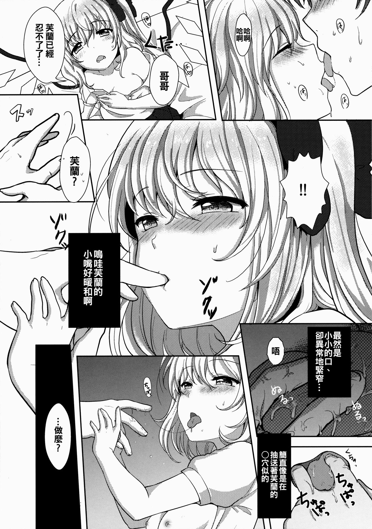 (例大祭13) [金魚オリジン (香山リム)] おにいちゃんの言うとおり! (東方Project) [中国翻訳]