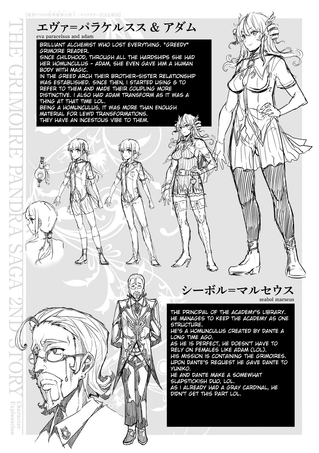 [エレクトさわる] 神曲のグリモワールIII ―PANDRA saga 2nd story― 小冊子付特装版 [DL版]