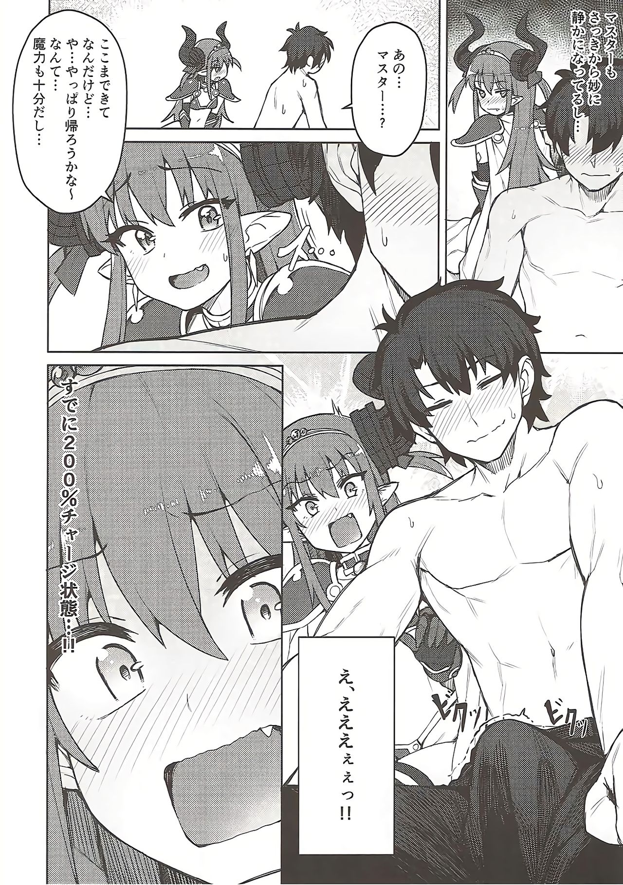 (COMIC1☆12) [OrangeMaru (JP06)] ドラゴンステーキになっちゃう! (Fate/Grand Order)