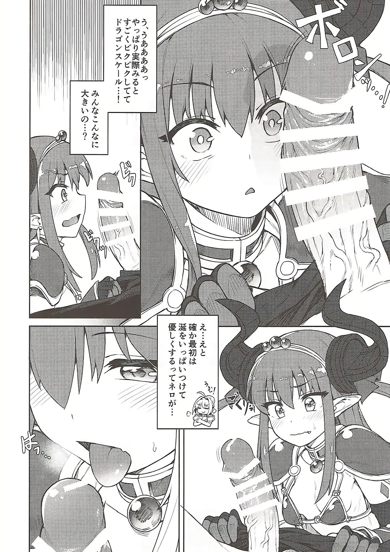 (COMIC1☆12) [OrangeMaru (JP06)] ドラゴンステーキになっちゃう! (Fate/Grand Order)