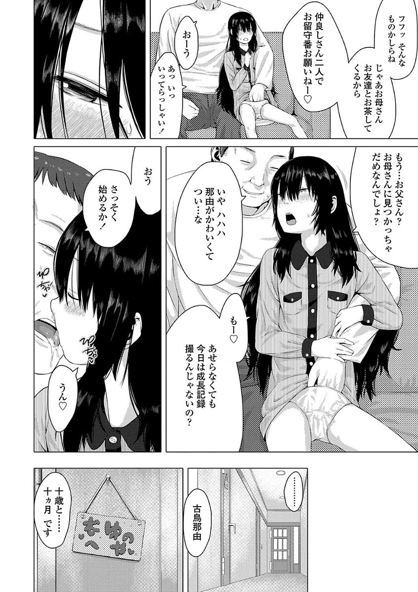 [堀出井靖水] 父と娘の性愛白書 [DL版]