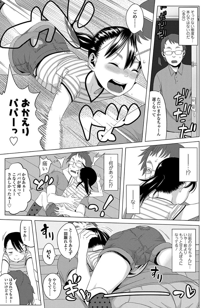 [堀出井靖水] 父と娘の性愛白書 [DL版]