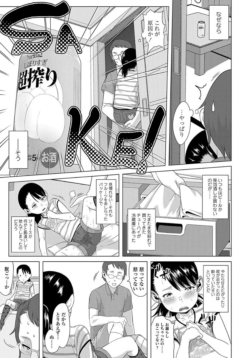 [堀出井靖水] 父と娘の性愛白書 [DL版]