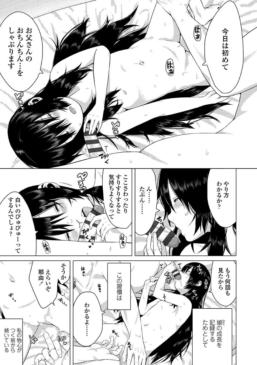 [堀出井靖水] 父と娘の性愛白書 [DL版]