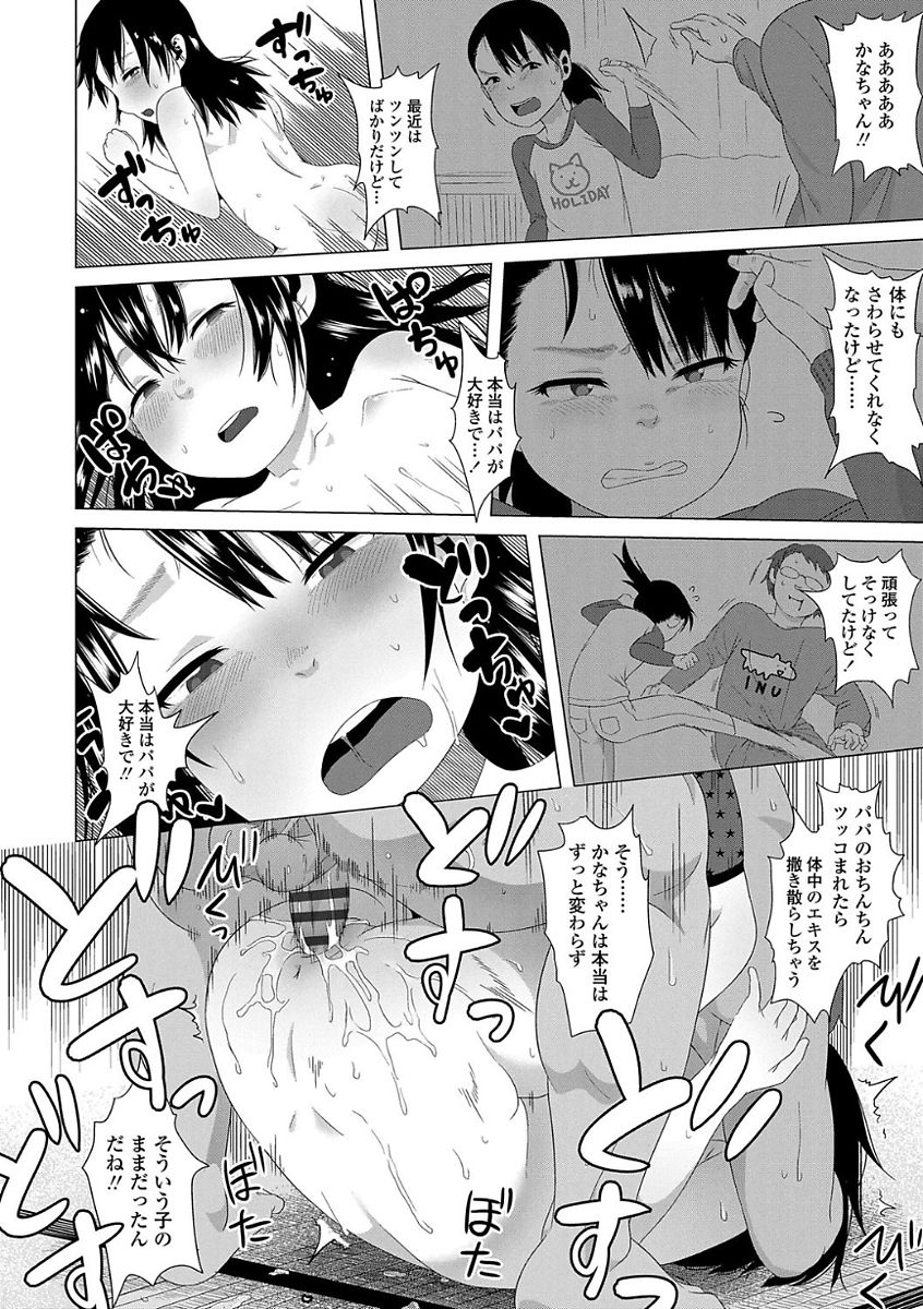 [堀出井靖水] 父と娘の性愛白書 [DL版]