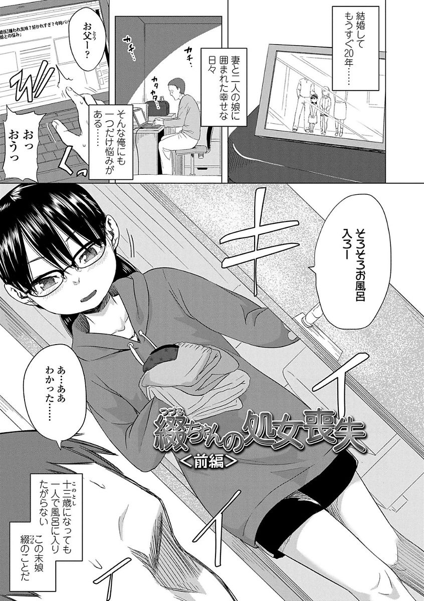 [堀出井靖水] 父と娘の性愛白書 [DL版]