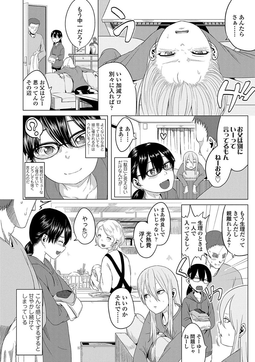 [堀出井靖水] 父と娘の性愛白書 [DL版]