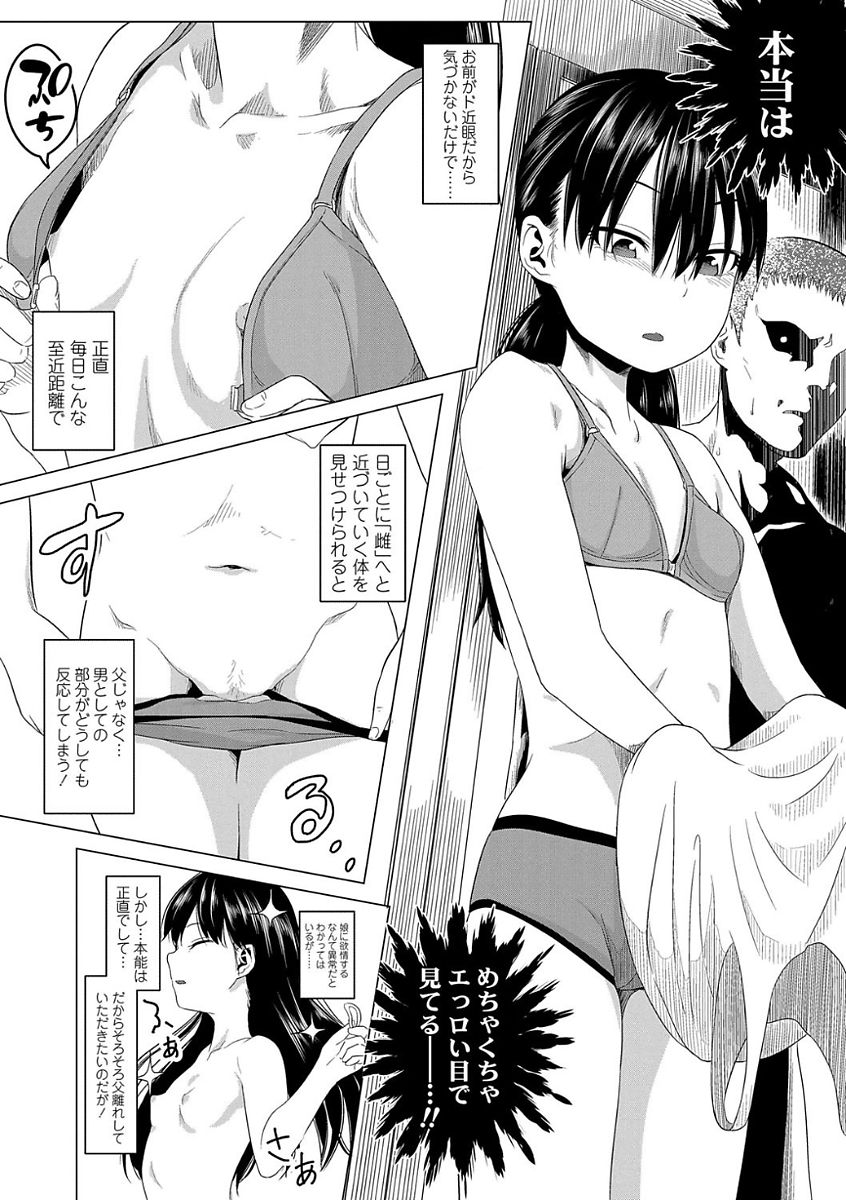 [堀出井靖水] 父と娘の性愛白書 [DL版]