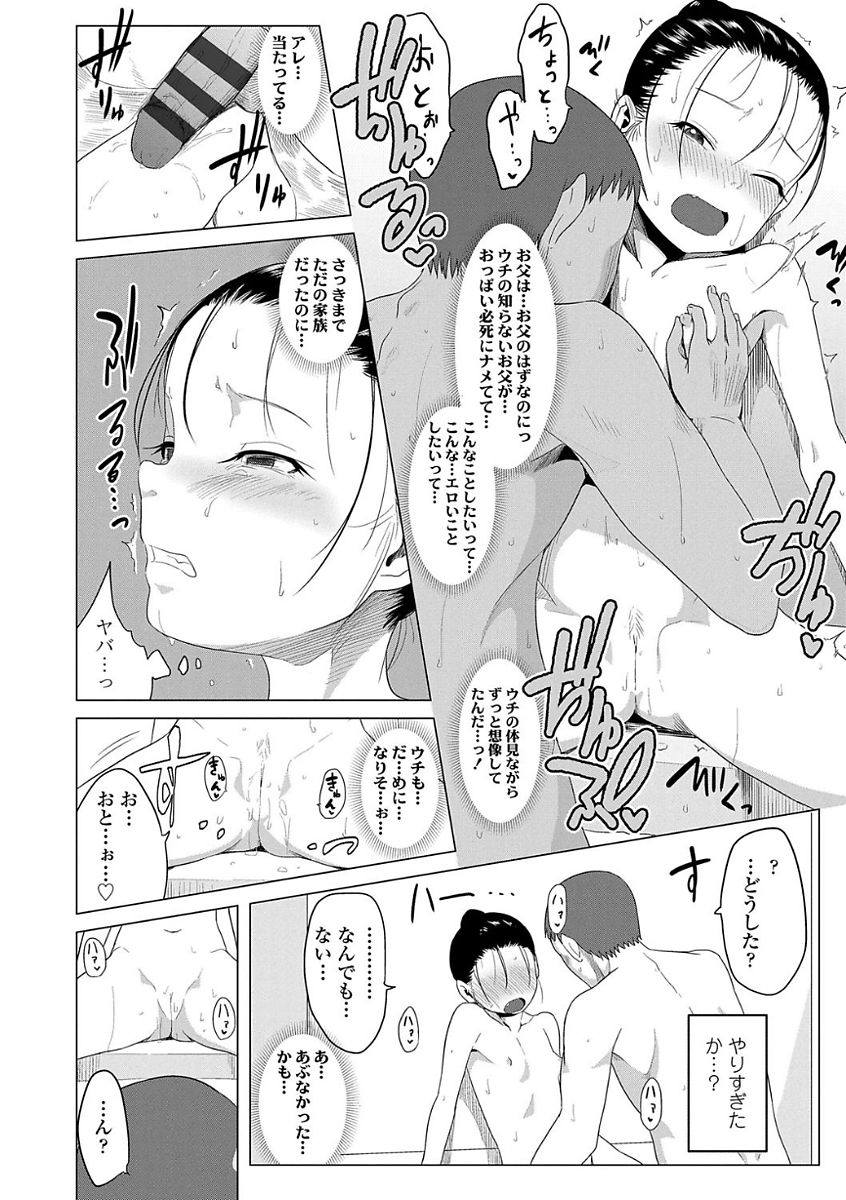 [堀出井靖水] 父と娘の性愛白書 [DL版]