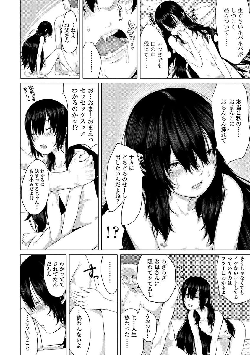 [堀出井靖水] 父と娘の性愛白書 [DL版]