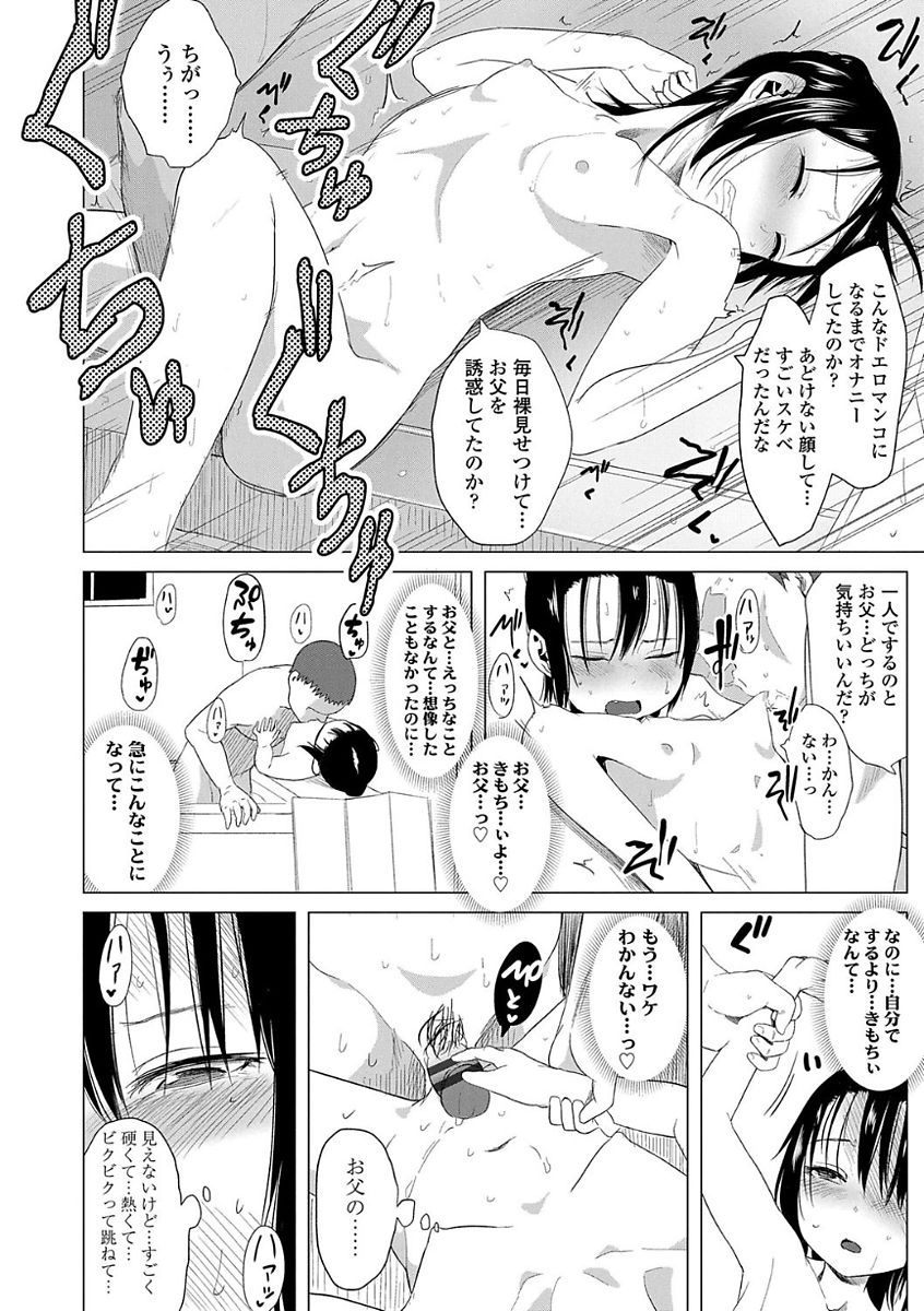 [堀出井靖水] 父と娘の性愛白書 [DL版]