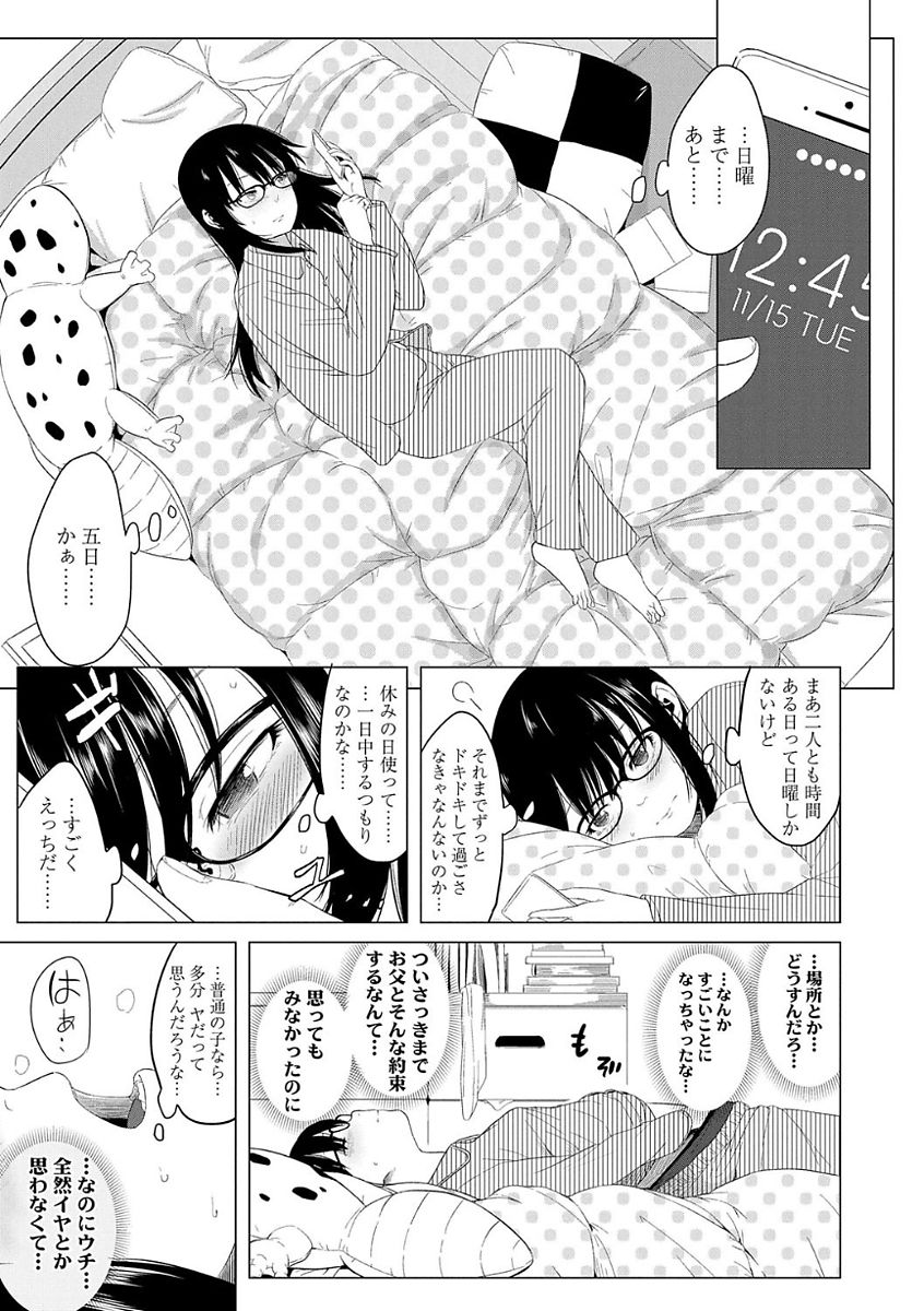 [堀出井靖水] 父と娘の性愛白書 [DL版]