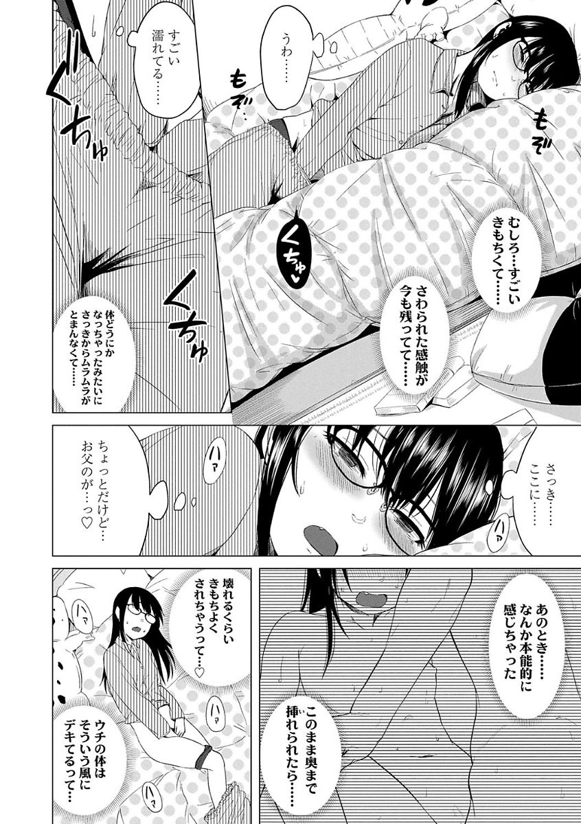[堀出井靖水] 父と娘の性愛白書 [DL版]