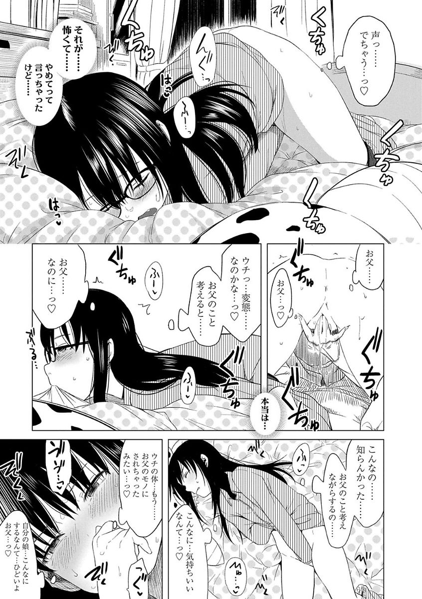 [堀出井靖水] 父と娘の性愛白書 [DL版]