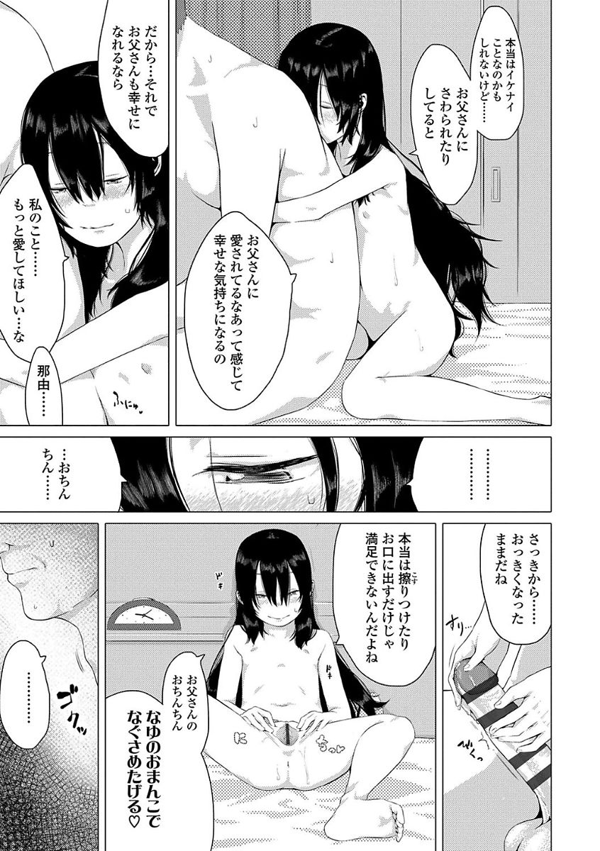 [堀出井靖水] 父と娘の性愛白書 [DL版]