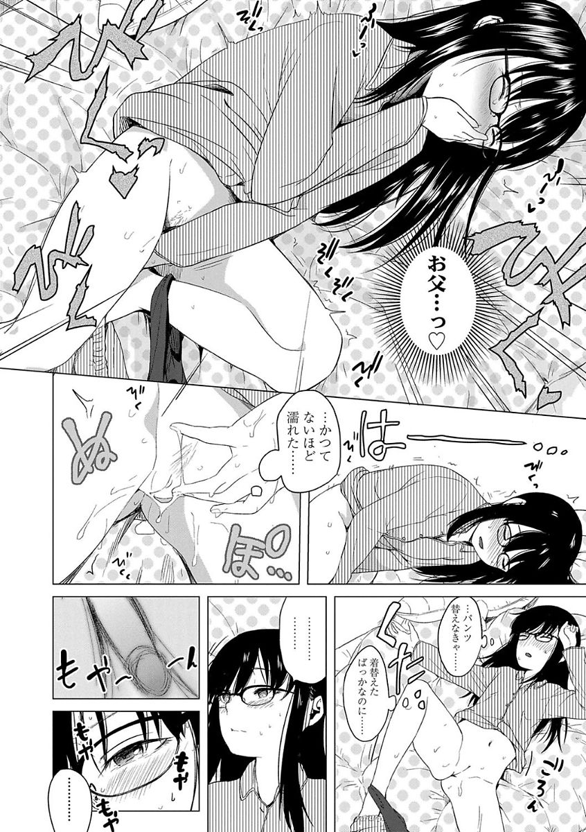 [堀出井靖水] 父と娘の性愛白書 [DL版]