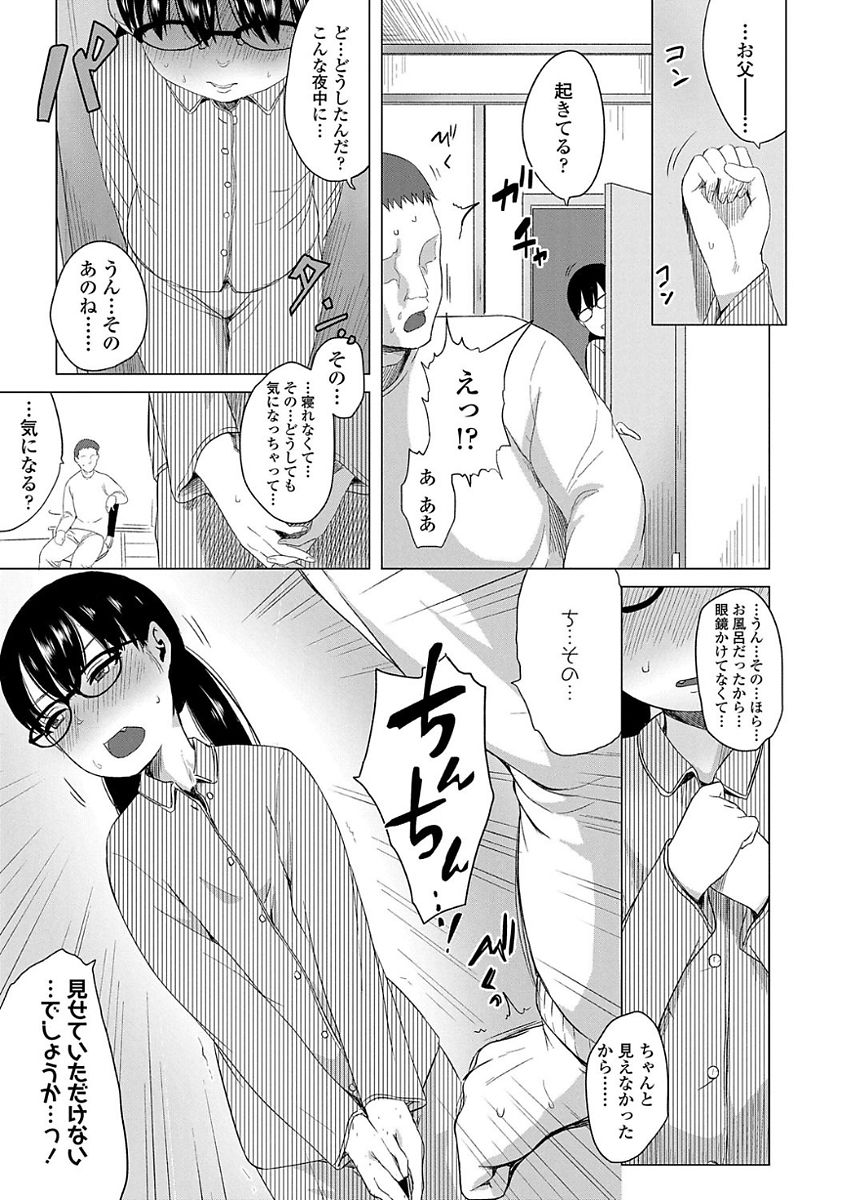[堀出井靖水] 父と娘の性愛白書 [DL版]