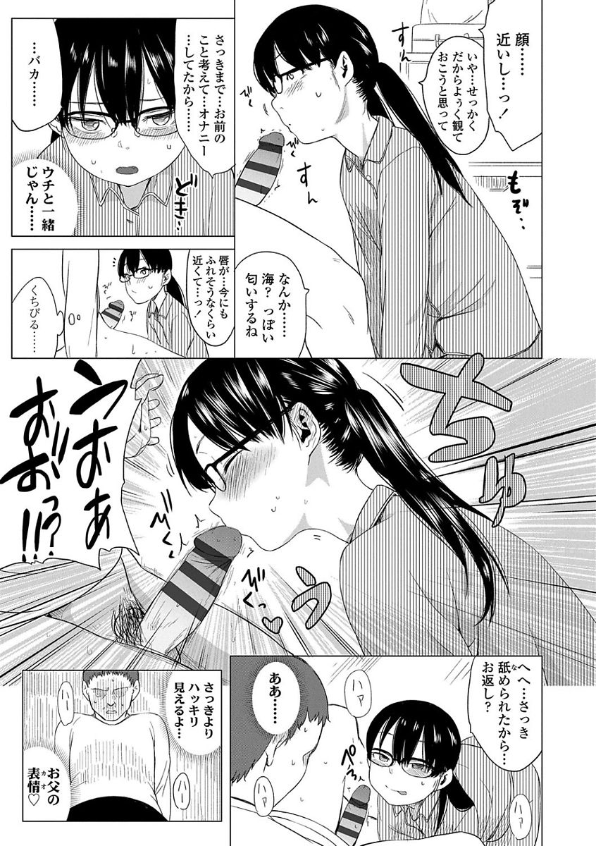 [堀出井靖水] 父と娘の性愛白書 [DL版]