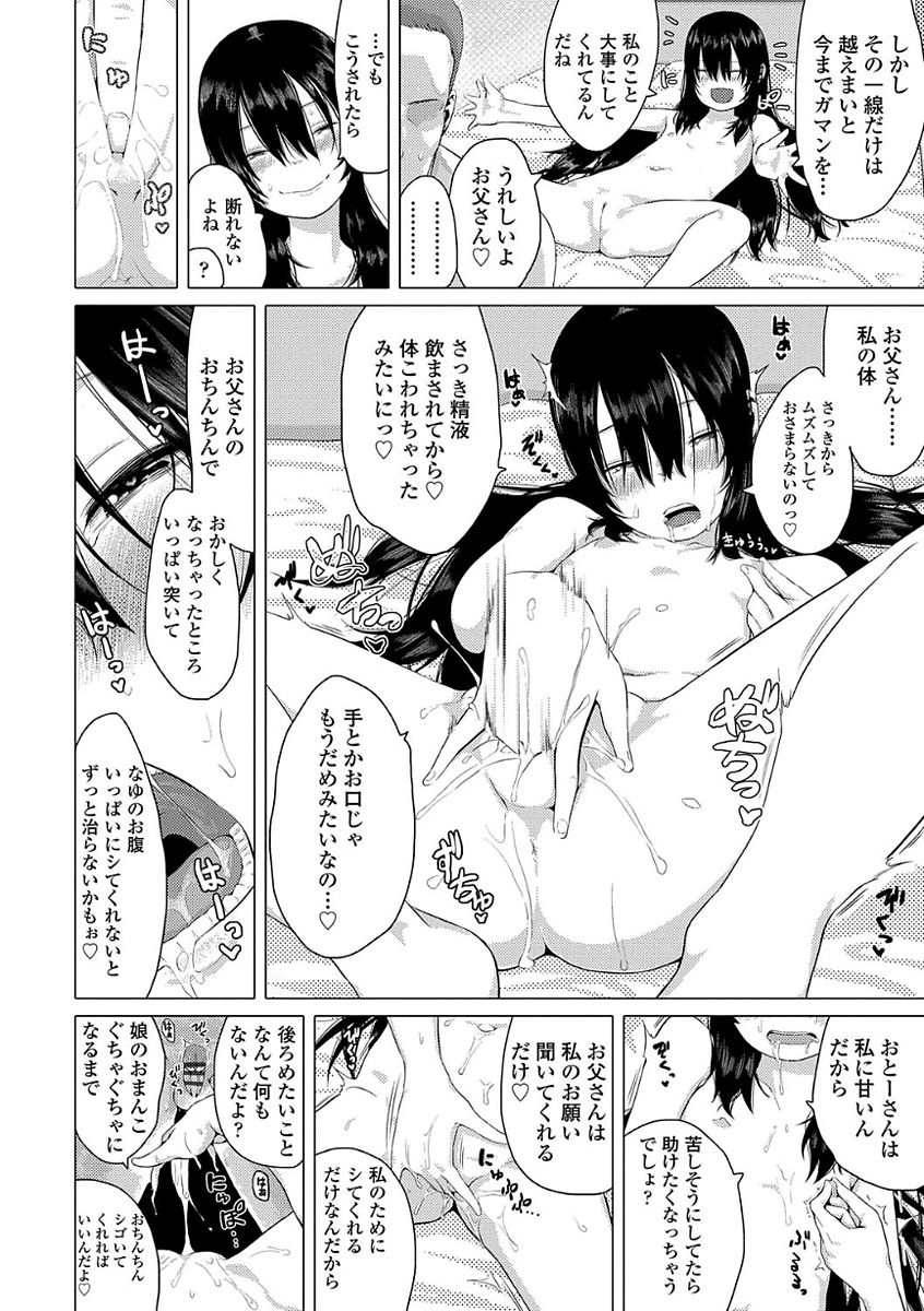 [堀出井靖水] 父と娘の性愛白書 [DL版]