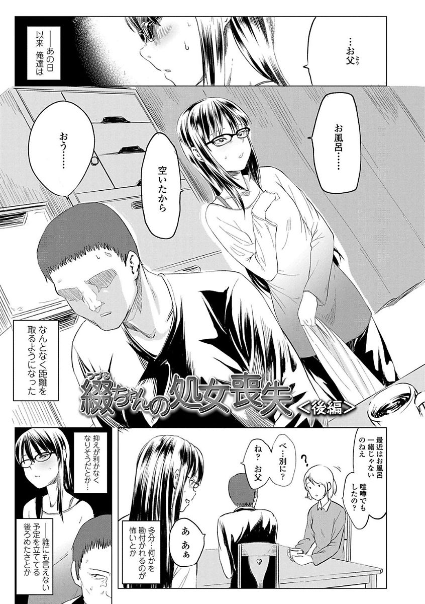 [堀出井靖水] 父と娘の性愛白書 [DL版]