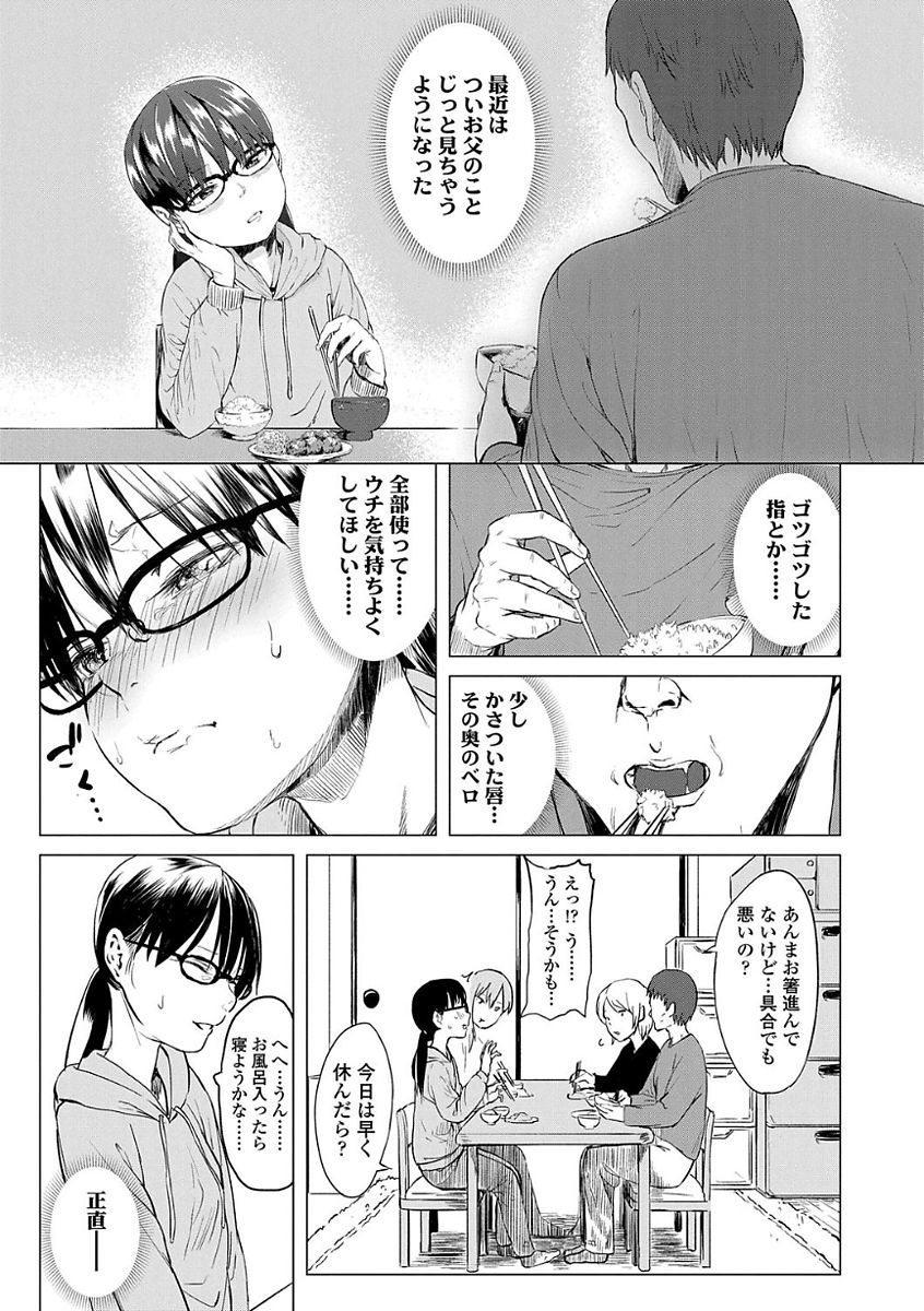 [堀出井靖水] 父と娘の性愛白書 [DL版]