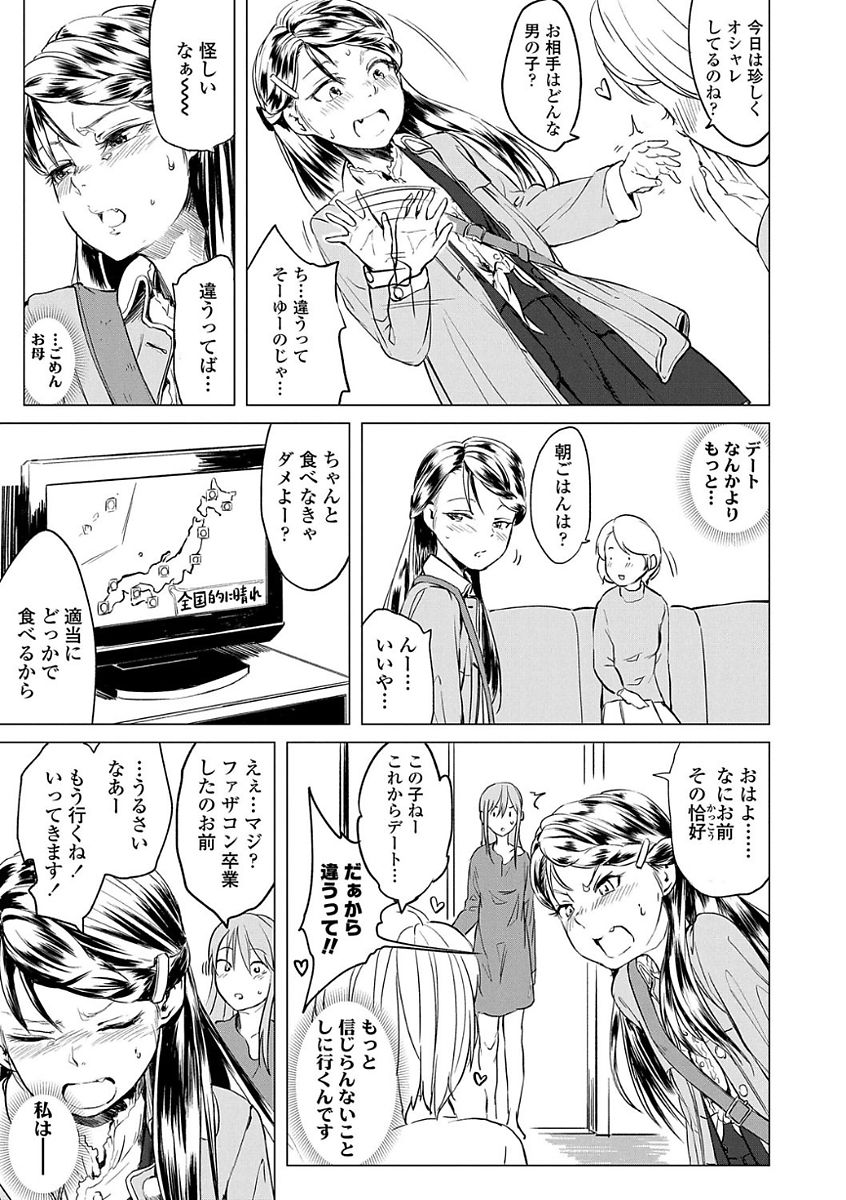 [堀出井靖水] 父と娘の性愛白書 [DL版]
