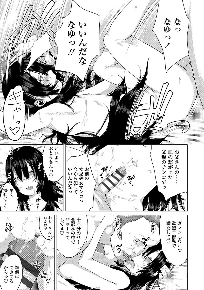 [堀出井靖水] 父と娘の性愛白書 [DL版]