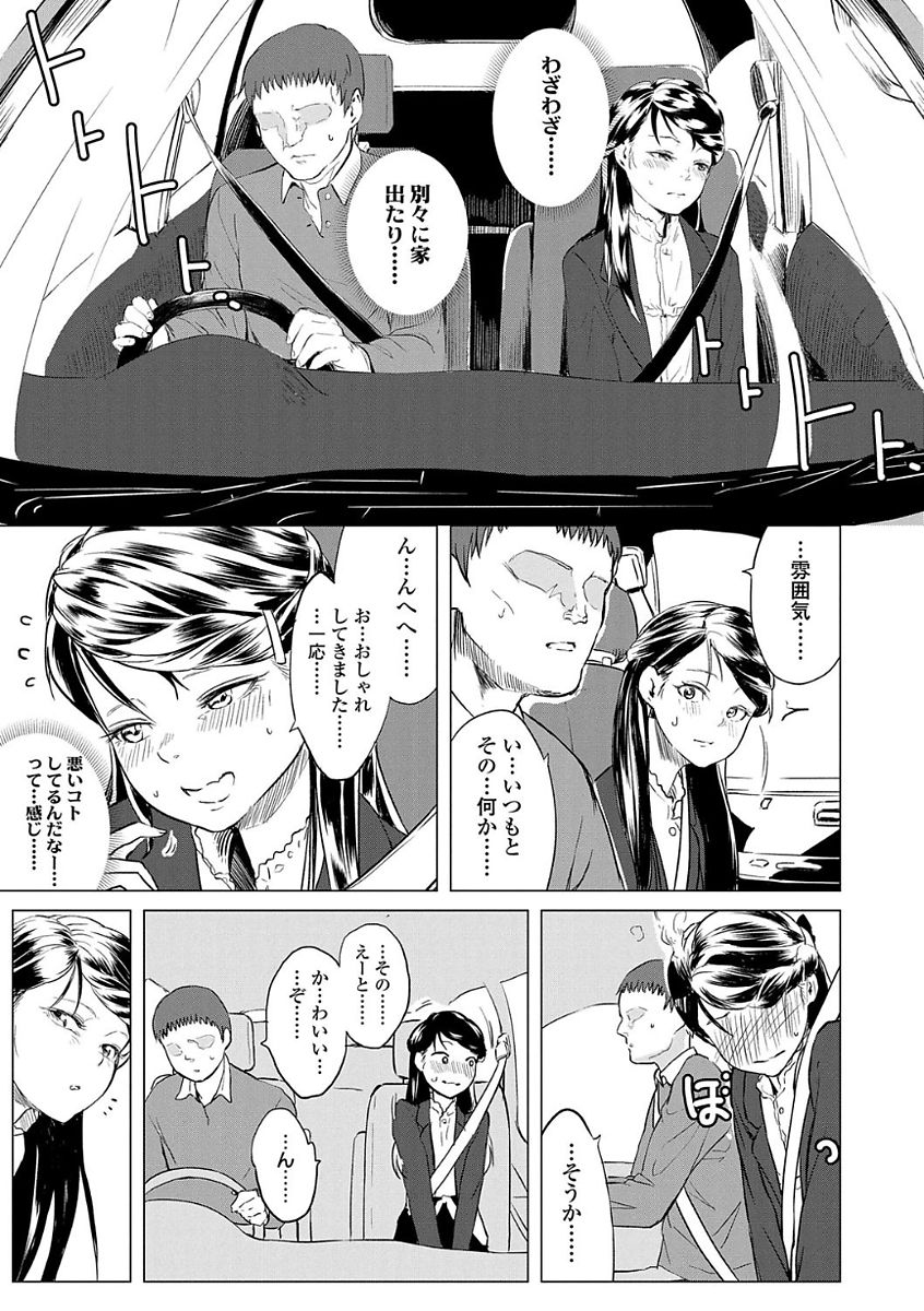 [堀出井靖水] 父と娘の性愛白書 [DL版]