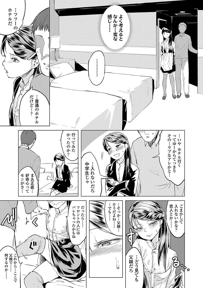 [堀出井靖水] 父と娘の性愛白書 [DL版]