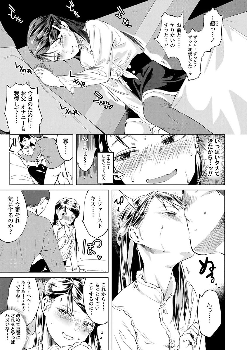[堀出井靖水] 父と娘の性愛白書 [DL版]