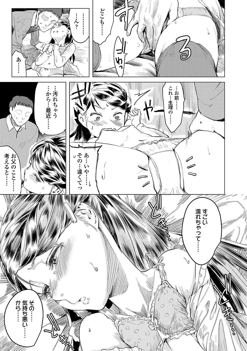 [堀出井靖水] 父と娘の性愛白書 [DL版]