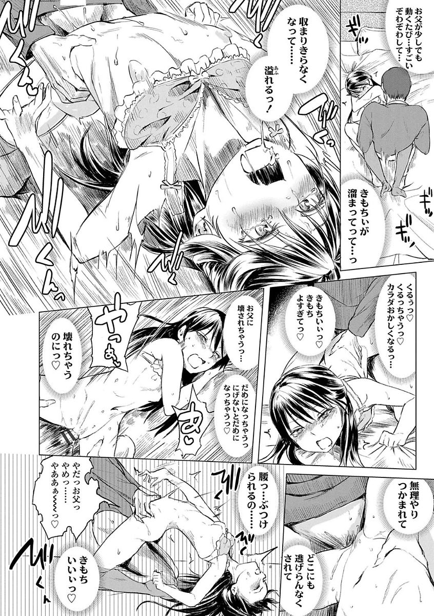 [堀出井靖水] 父と娘の性愛白書 [DL版]