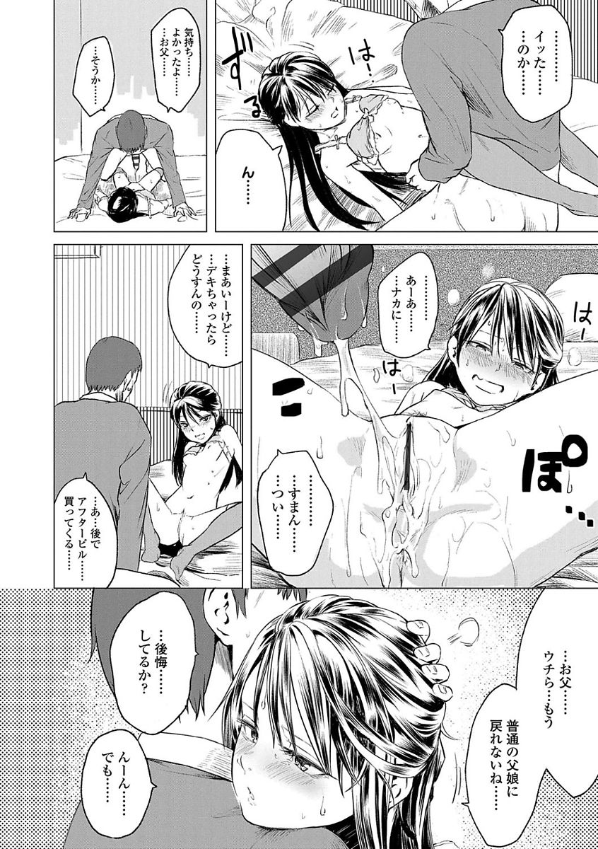 [堀出井靖水] 父と娘の性愛白書 [DL版]