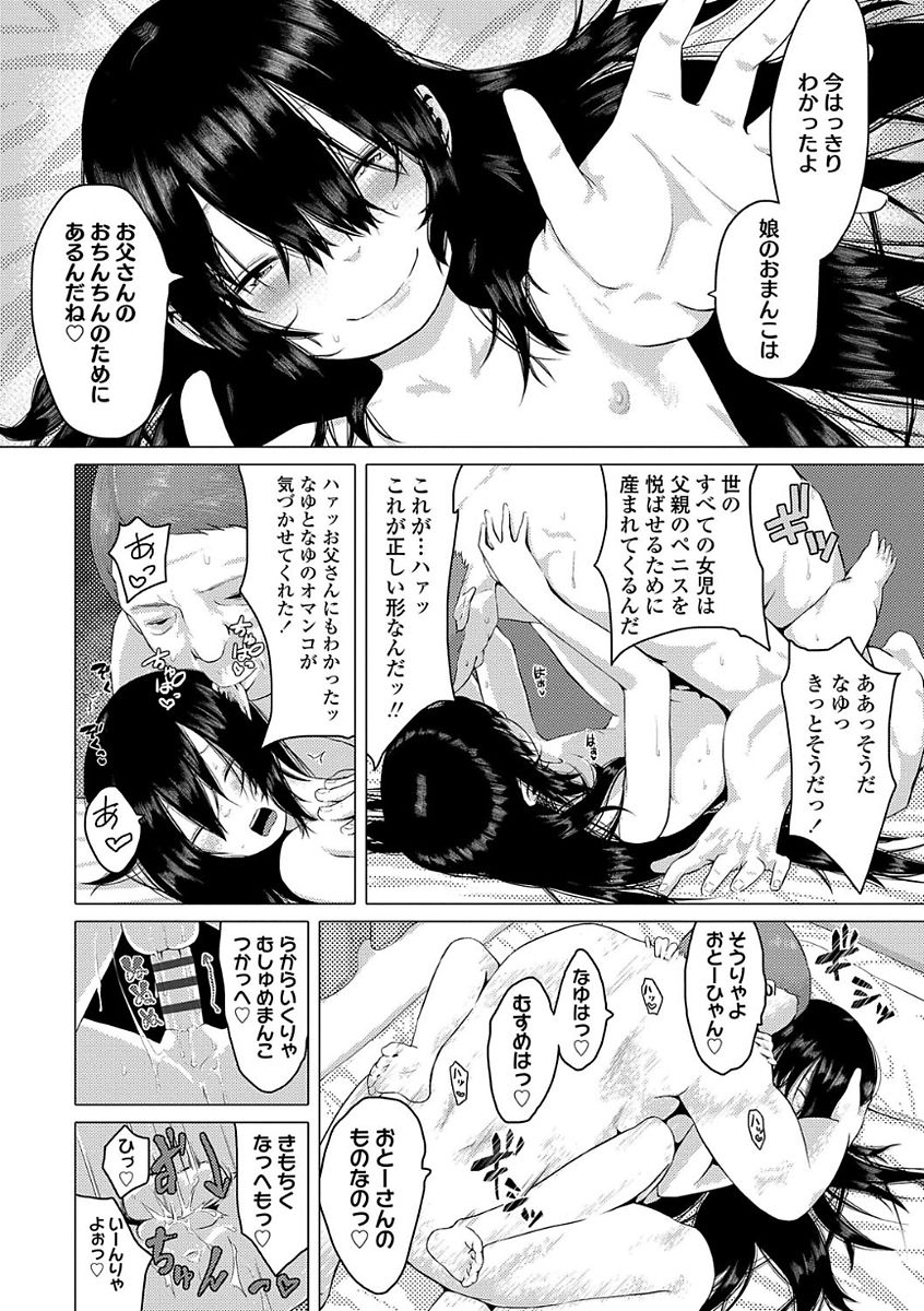 [堀出井靖水] 父と娘の性愛白書 [DL版]