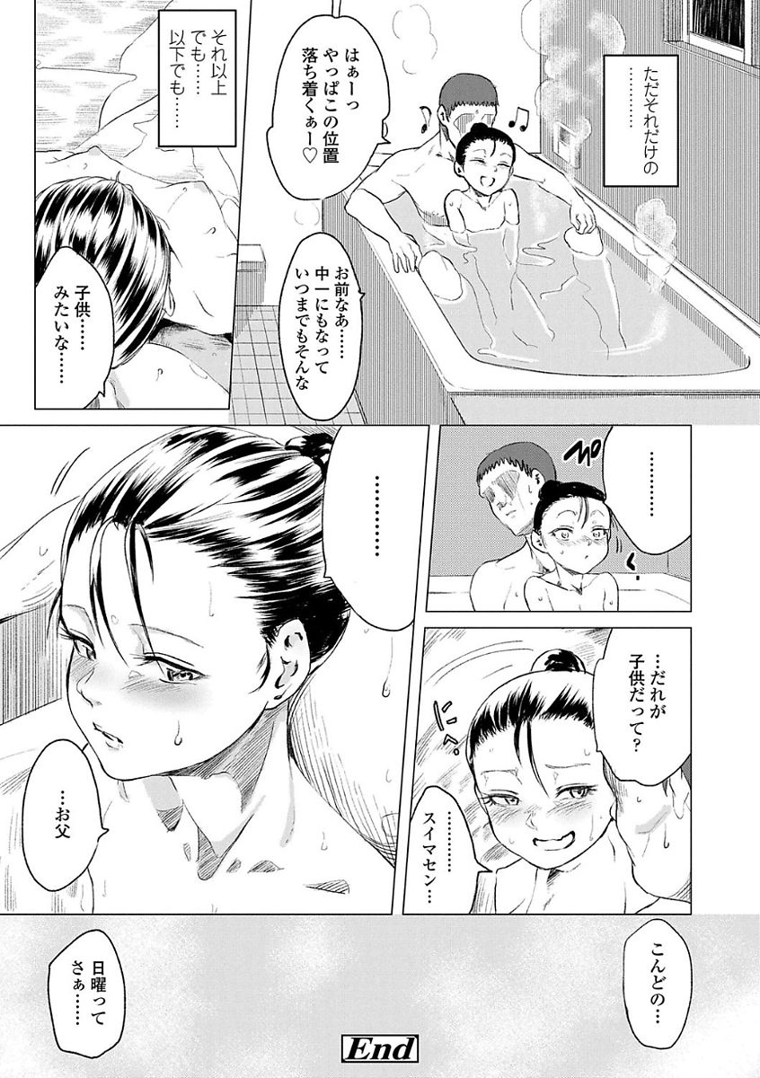 [堀出井靖水] 父と娘の性愛白書 [DL版]
