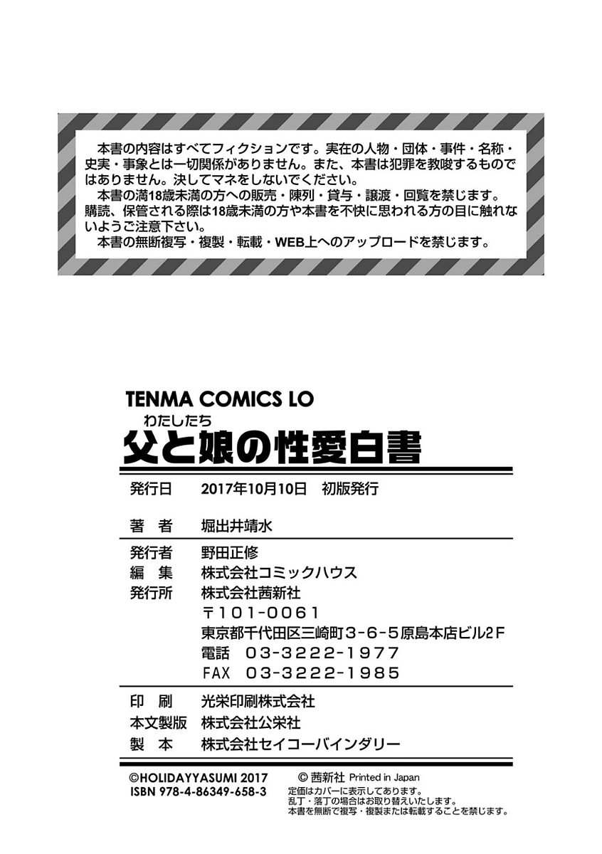 [堀出井靖水] 父と娘の性愛白書 [DL版]