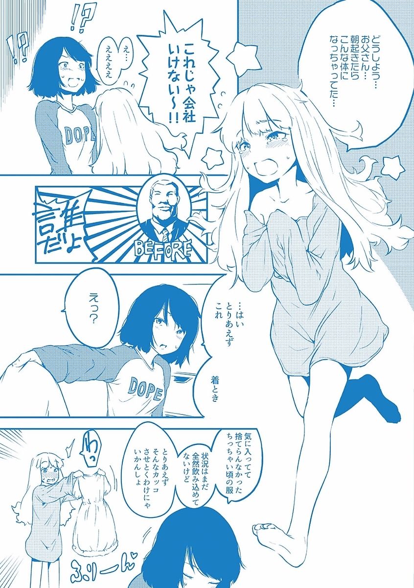 [堀出井靖水] 父と娘の性愛白書 [DL版]