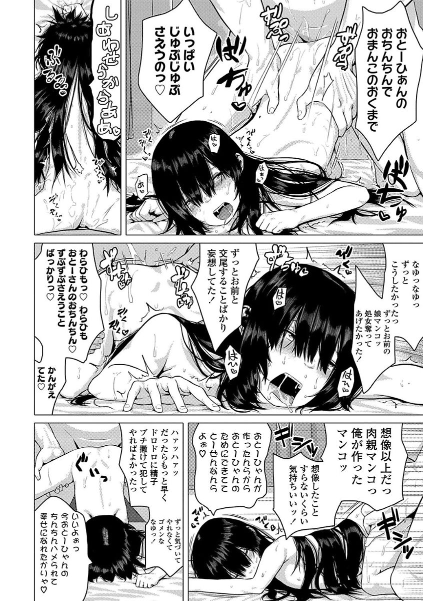 [堀出井靖水] 父と娘の性愛白書 [DL版]