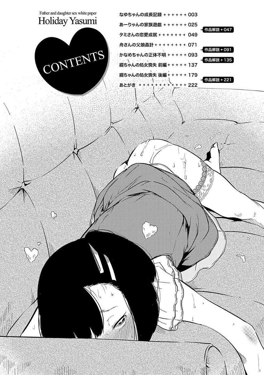 [堀出井靖水] 父と娘の性愛白書 [DL版]