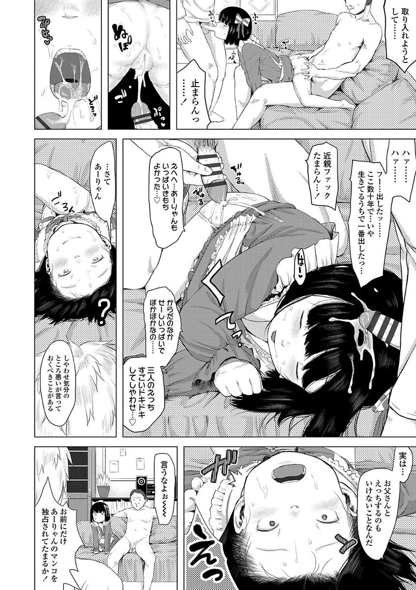[堀出井靖水] 父と娘の性愛白書 [DL版]