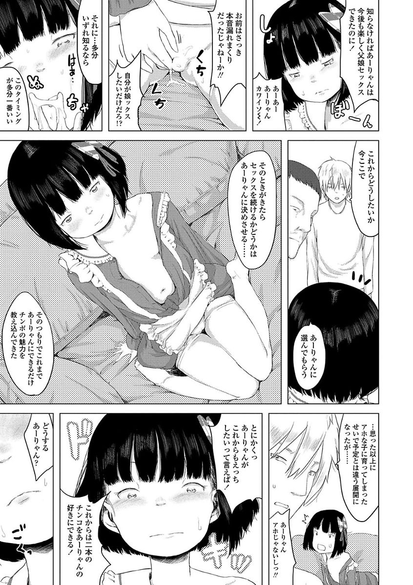 [堀出井靖水] 父と娘の性愛白書 [DL版]